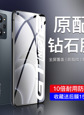 适用realmegtneo2钢化膜5G全屏全覆盖真我gtneo2t手机贴膜高清抗蓝光gtneo2t防爆无白边oppo全包边防摔保护膜