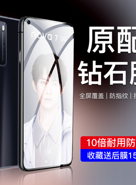 适用华为nova7钢化膜高清抗蓝光nova7se手机贴膜CND-AN00全屏覆盖novo7se/乐活版防摔防爆活力版无白边huawei