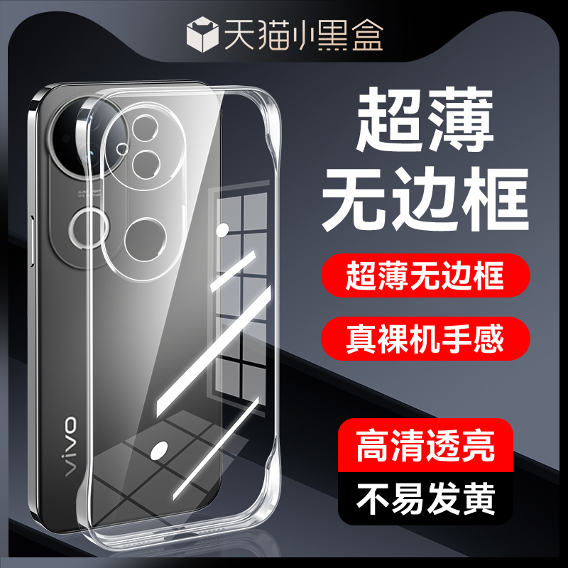 适用vivoS20无边框手机壳