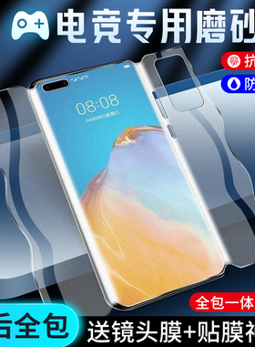 适用华为p40pro手机膜p40磨砂游戏膜5G全包边p40proplus钢化水凝膜防指纹高清曲面软膜全胶前后一体保护膜por
