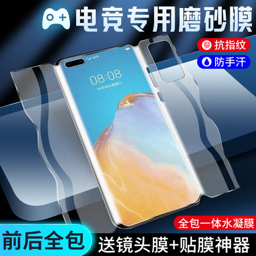 闪擎适用华为p40pro手机膜