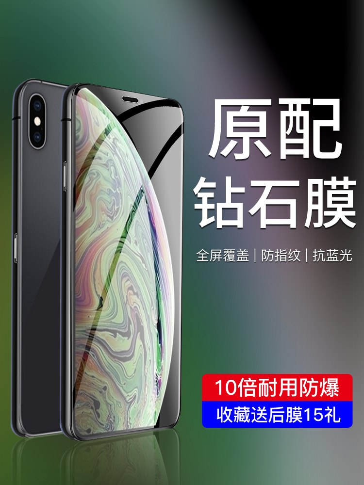 适用于苹果xsmax钢化膜全屏覆盖iphonex手机贴膜xs全包xmax防摔保护ipxr高清抗蓝光屏保玻璃防指纹防爆无白边