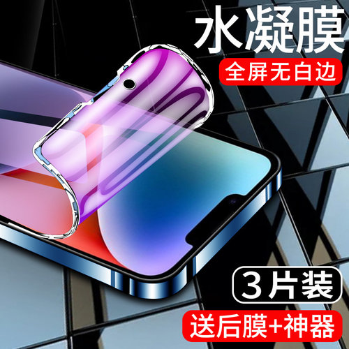 闪擎适用苹果14手机膜