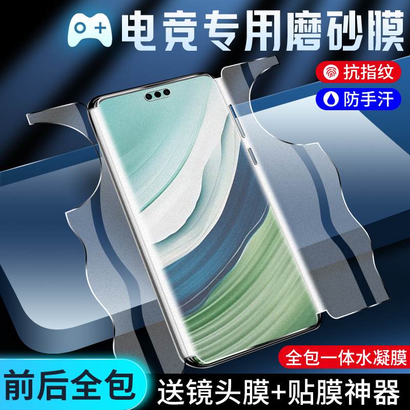 适用华为mate60pro手机膜一体meta60/RS非凡大师磨砂膜防指纹mata60pro+钢化膜防摔huawei水凝膜全包电竞游戏-封面