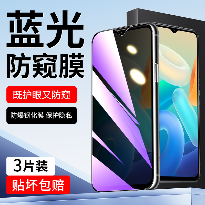 适用于vivoY76s蓝光防窥膜