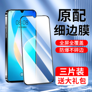 手机膜 适用华为nova8se钢化膜全屏覆盖防摔novo8se活力版 高清抗蓝光nove8se标配版 刚化膜高配版 全包边huawei