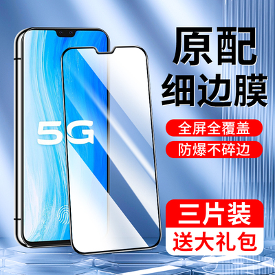 适用vivos7钢化膜新款5G抗蓝光屏保s7t手机膜全屏覆盖玻璃抗摔保护s7e/活力版刚化膜无白边防爆V2020CA防指纹