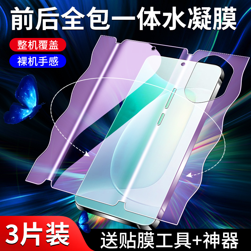 适用荣耀300钢化水凝膜前后一体honor300pro手机贴膜全屏覆盖300ultra全包膜防摔保护honor300全身背膜抗蓝光