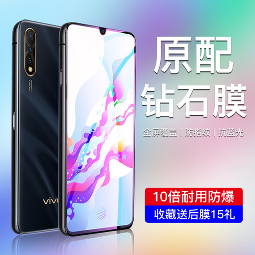 闪擎适用vivoz5钢化膜