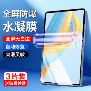 适用荣耀平板8水凝膜padv8pro平板v7/v6贴膜12.1英寸 新款10.4荣耀平板7/6钢化膜11英寸保护膜x6/x7电脑平板2