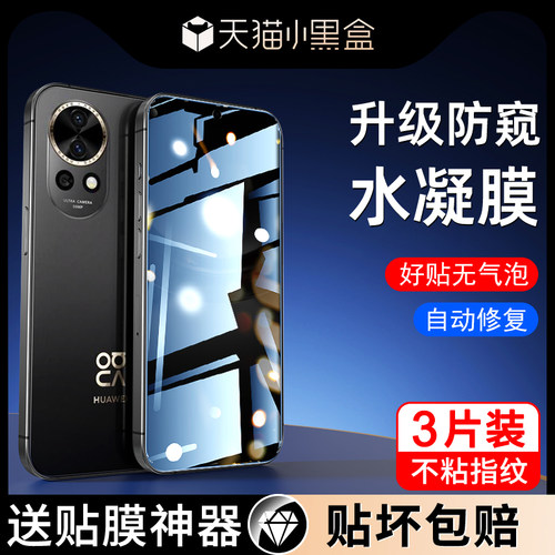 闪擎适用华为nova12手机膜