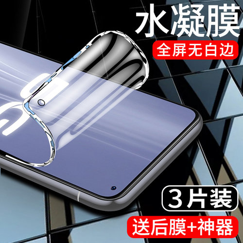 闪擎适用于iqoo3手机膜