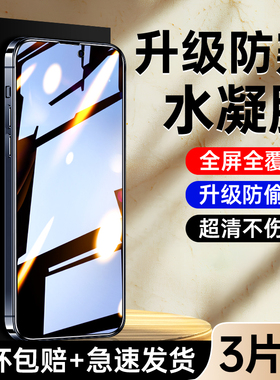适用苹果17防窥水凝膜高清全包覆盖iphone17promax手机膜保护隐私苹果17pro钢化软膜全屏抗蓝光Air防摔防偷窥