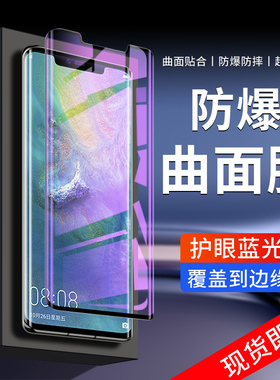 适用华为mate20pro钢化膜meta20rs保时捷版防指纹mata20手机膜高清抗蓝光meta20x曲面玻璃防摔保护huawei屏保