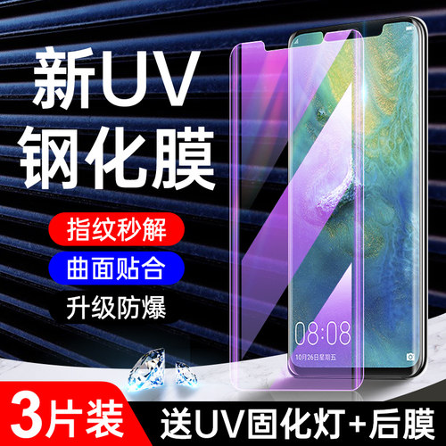 闪擎适用华为mate20pro钢化膜