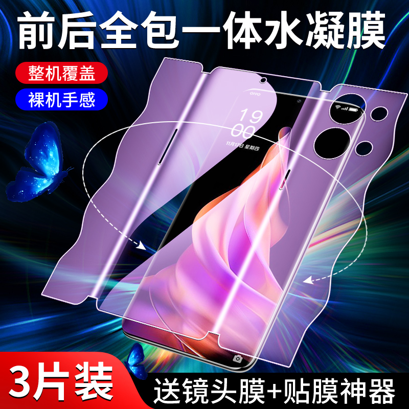 适用opporeno9钢化水凝膜全屏覆盖reno9pro手机贴膜防指纹无白边reno9pro+前后全包一体膜0pp0全身背膜抗蓝光-封面