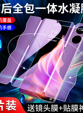 适用opporeno9钢化水凝膜全屏覆盖reno9pro手机贴膜防指纹无白边reno9pro+前后全包一体膜0pp0全身背膜抗蓝光