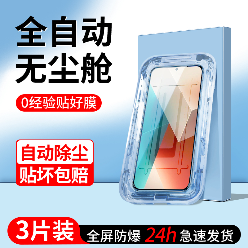 适用红米note13钢化膜无尘仓防摔保护note13rpro全屏覆盖玻璃