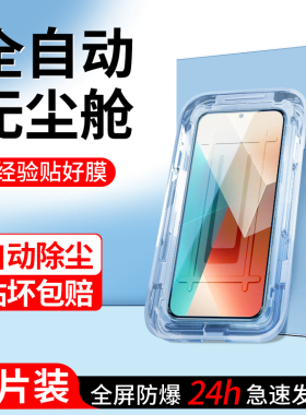 适用红米note13钢化膜无尘仓防窥保护note13rpro全屏覆盖玻璃redminote13/pro手机膜新款贴膜神器小米屏保por