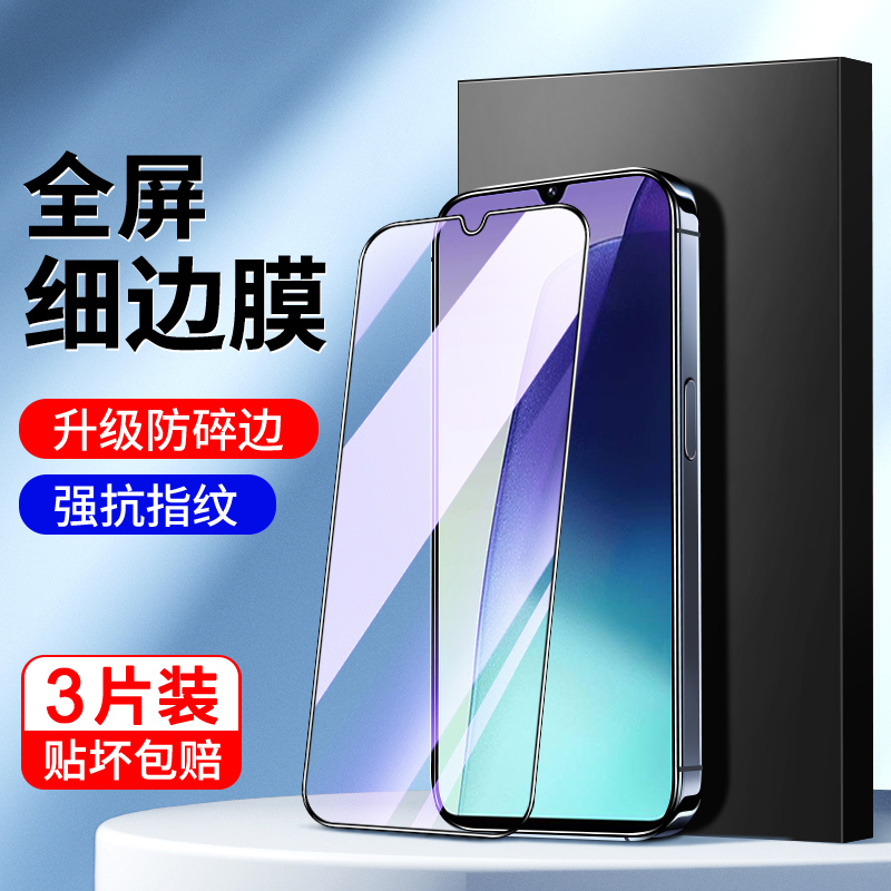 适用红米14R钢化膜防摔防爆