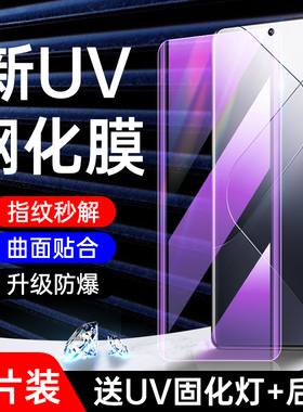 闪擎适用小米14pro钢化膜防窥uv全胶曲屏高清全覆盖mi14ultra手机膜全包防摔保护14pro水凝膜玻璃屏保贴膜por