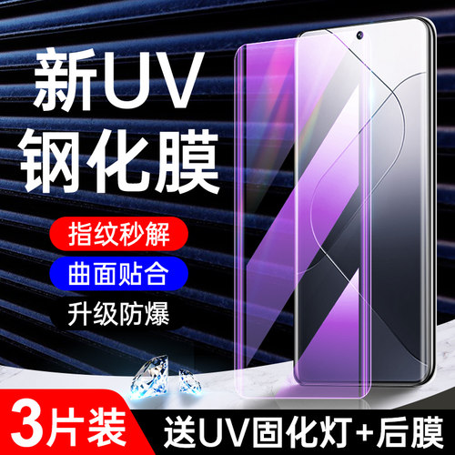 闪擎适用小米14pro钢化膜