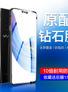 适用vivoz1钢化膜全屏覆盖VIVOZ1青春版手机贴膜z1i防指纹z1lite玻璃护眼vivoZ1X全包边防摔保护vovo防爆屏保