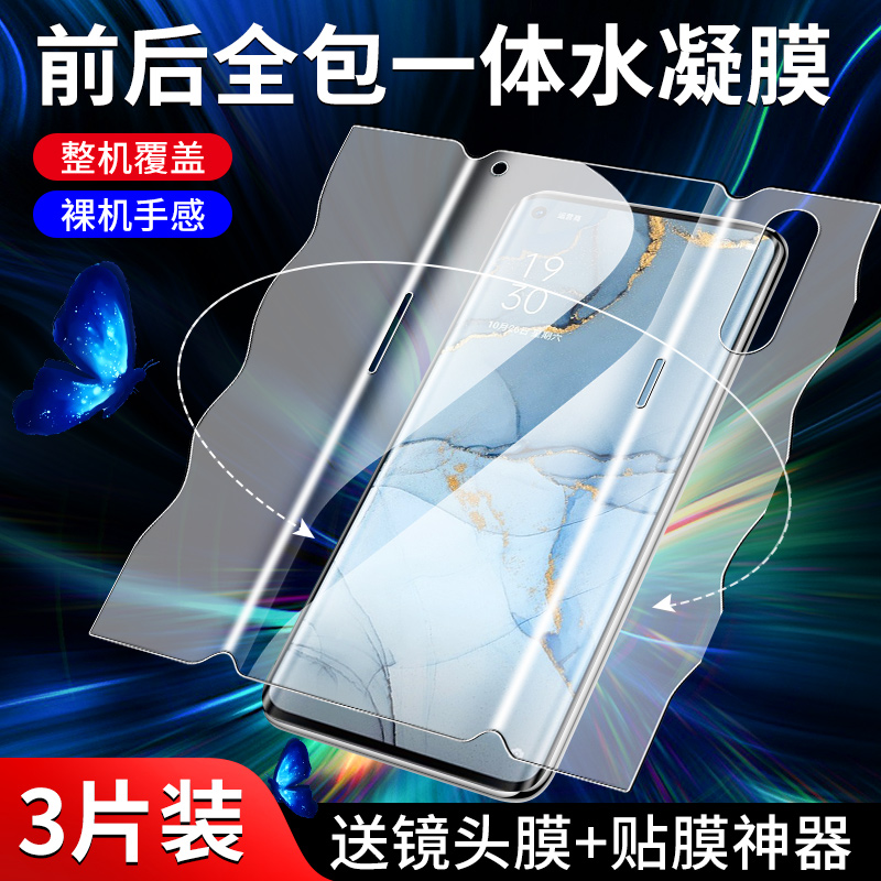 适用opporeno3钢化膜水凝膜Reno3全屏覆盖reno3pro手机贴膜全包边reno3元气版前后一体膜por全身保护5G抗蓝光