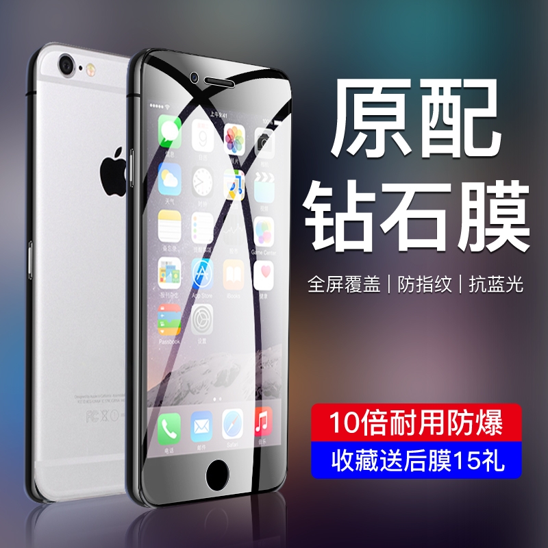 适用于苹果6钢化膜ipiphone6s6p