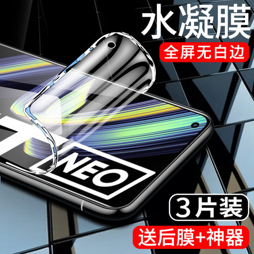闪擎适用realmegtneo手机膜