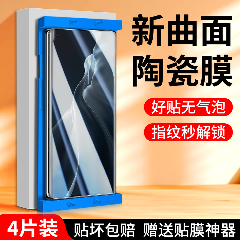 适用小米11系列陶瓷膜