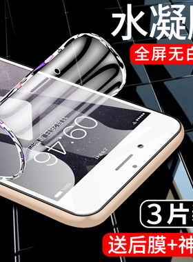 适用于苹果6手机膜iphone6s水凝膜全包边ipone6plus钢化膜抗蓝光6splus软膜防摔全屏覆盖ip6高清6p防指纹屏保