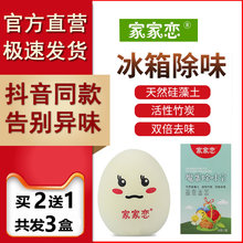 家家恋魔蛋除味宝冰箱快速除臭除味天然硅藻泥土活性竹炭吸湿防霉