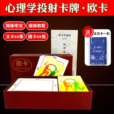 欧卡OH Cards送正念卡治愈彩虹卡牌简体中文版心理潜意识投射咨询
