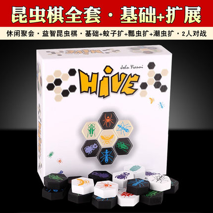 昆虫棋桌游虫虫蜂房全套含蚊子瓢虫团子虫扩展木质版桌面游戏卡牌