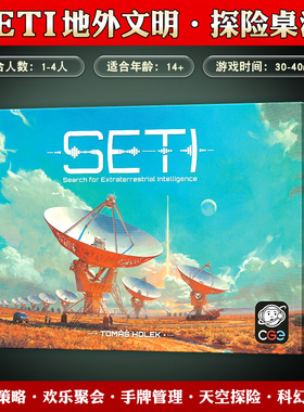 SETI地外文明桌游卡牌中文德式多人欢乐聚会手牌管理天空探险科幻