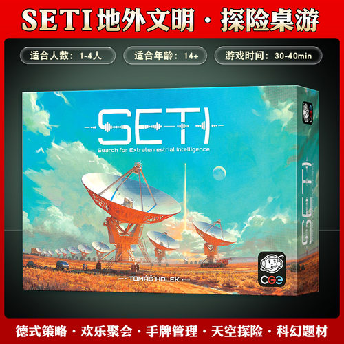 SETI地外文明中文德式聚会桌游