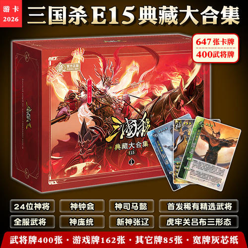 正版三国杀典藏大合集全武将桌游