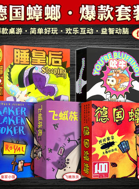 初级德国蟑螂皇家作弊桌游