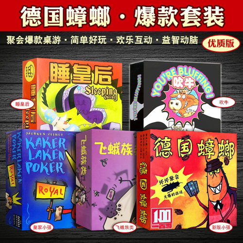 初级德国蟑螂皇家作弊桌游