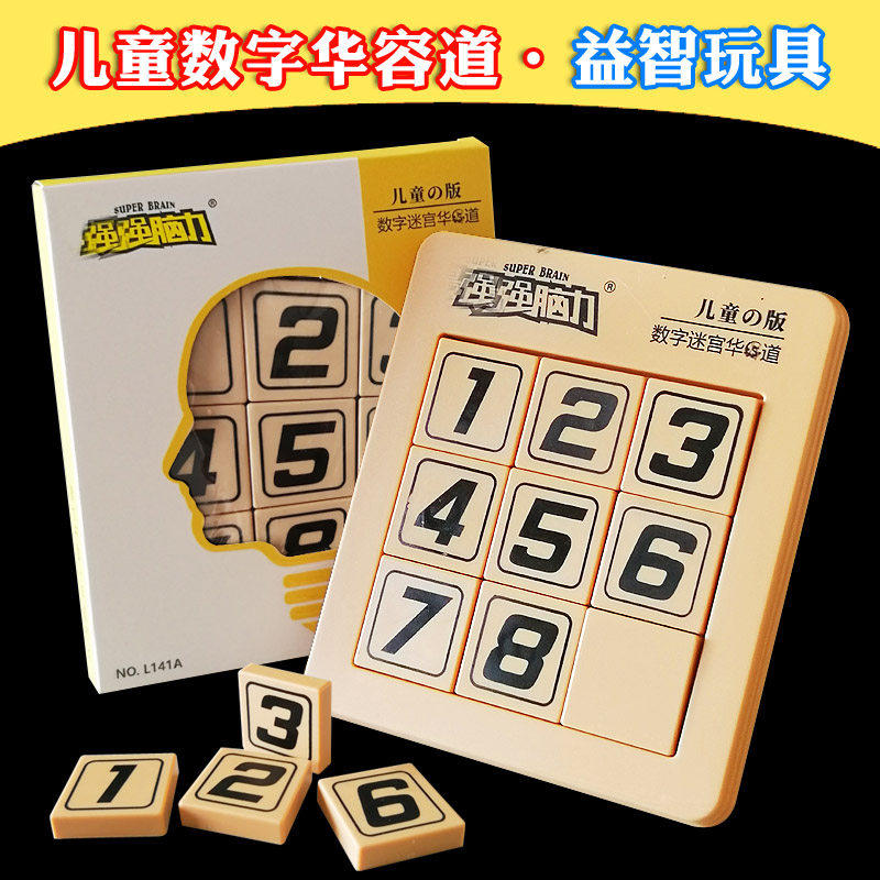 桌面游戏三国华容道木制成人伤脑数字华容道儿童滑动拼图益智玩具,模玩/动漫/周边/娃圈三坑/桌游,桌游卡牌,淘宝优惠券,粉丝福利购,淘宝优惠卷