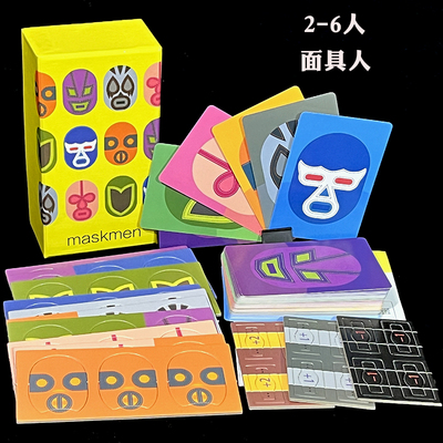 面具人中英双语聚会休闲聚会