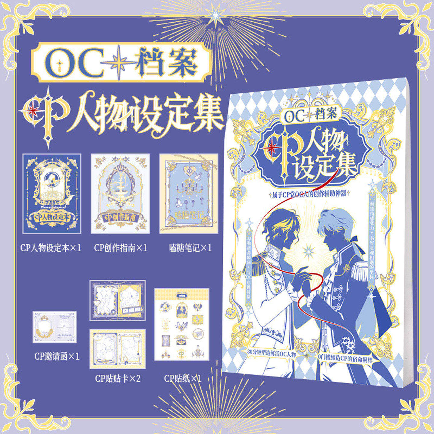 OC档案 CP人物设定集 请玩我的OC游戏 剧情吃谷OC人专属创作神器,模玩/动漫/周边/娃圈三坑/桌游,桌游卡牌,淘宝优惠券,粉丝福利购,淘宝优惠卷