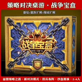 桌游战争宝盒卡牌war chest之匣策略战争游戏抽象战棋2-4休闲聚会