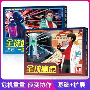 全球瘟疫危机桌游卡牌扩展策略休闲聚会多人合作桌面游戏