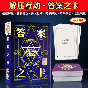 答案之卡牌书预言卡牌便携版男女生创意生日礼物治愈桌游卡牌