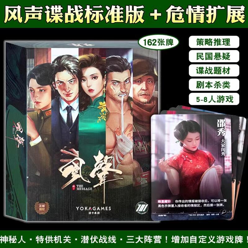 三国杀风声谍战桌游标准版独白阵营 5-8人正版授权危情扩展卡牌