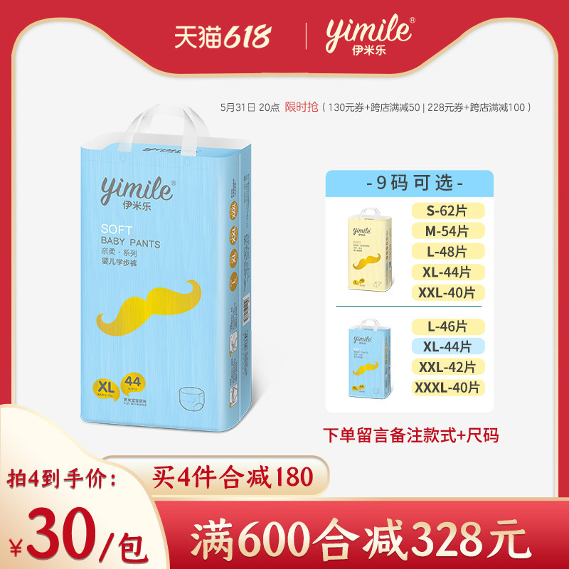 伊米乐拉拉裤XL超薄透气婴儿男女宝宝纸尿不湿XXL秋冬学步成长裤L