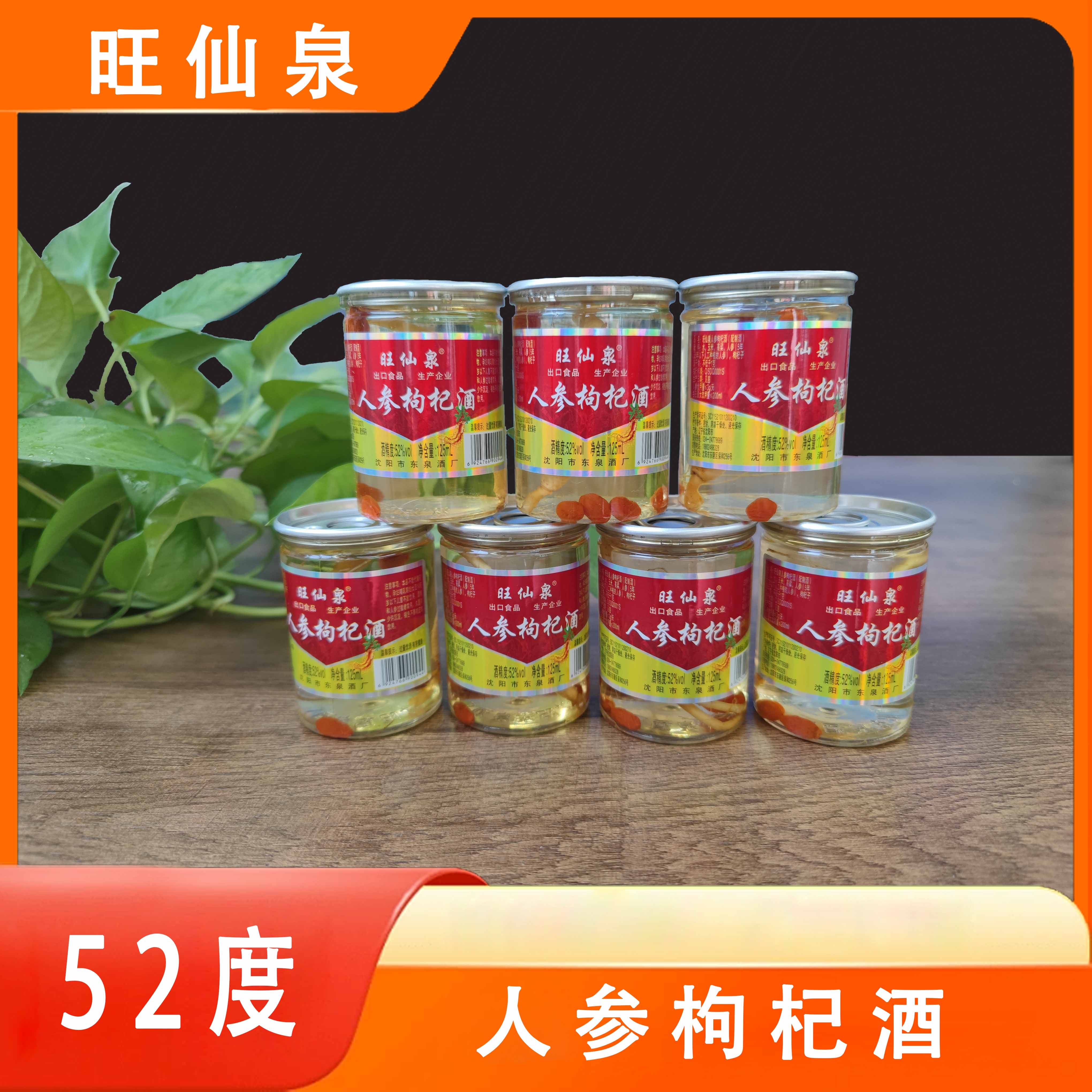 52度东北特产旺仙泉人参枸杞酒PET口杯浓香型人参酒二两半,酒类,露酒,淘宝优惠券,粉丝福利购,淘宝优惠卷