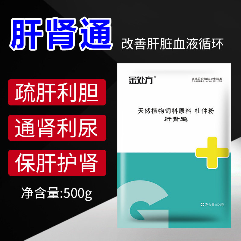 兽用肝肾通猪牛羊马鸡鸭鹅通肝利肾清热解毒利尿保肝养肝护肾高性价比高么？